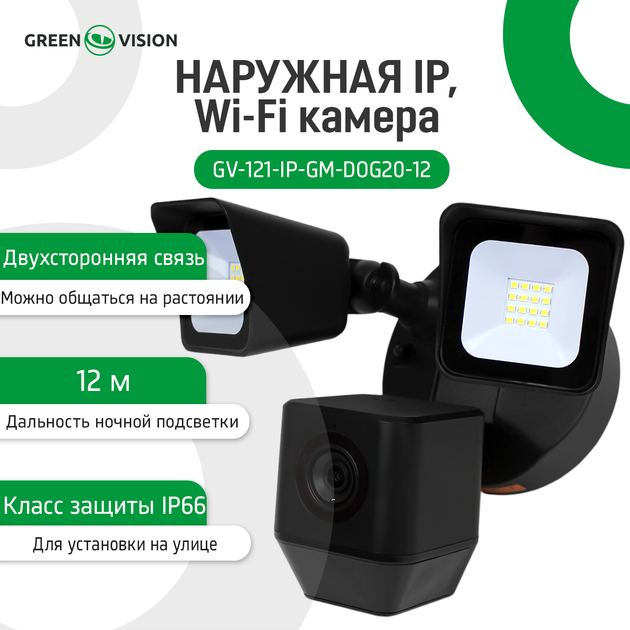 Зовнішня IP Wi-Fi камера GV-121-IP-GM-DOG20-12 - изображение 5