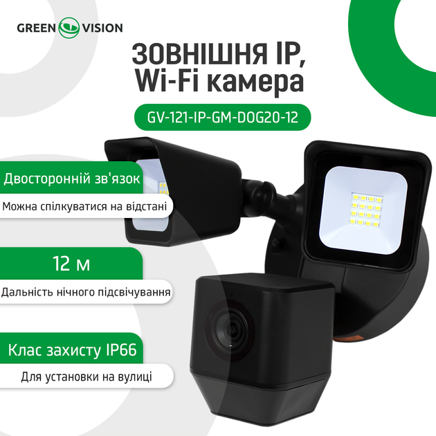 Зовнішня IP Wi-Fi камера GV-121-IP-GM-DOG20-12 - изображение 3