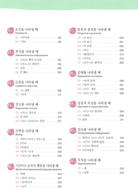 Korean Grammar in Use Intermediate Граматика корейської мови для продовжуючих - Фото 3 Korean Grammar in Use Intermediate Граматика корейської мови для продовжуючих - зображення 3