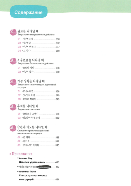 Korean Grammar in Use Intermediate Граматика корейської мови для продовжуючих - Фото 4 Korean Grammar in Use Intermediate Граматика корейської мови для продовжуючих - зображення 4