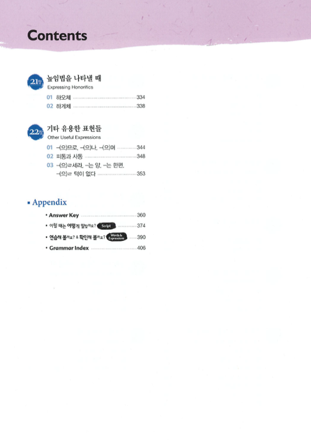 Korean Grammar in Use Advanced Грамматика корейского языка для продвинутых на английском языке - изображение 4