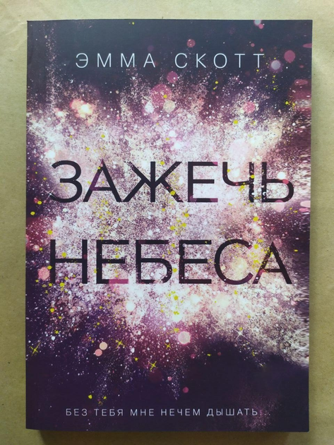 Эмма Скотт книги - ROZETKA. Купить книгу Эммы Скотт: большой выбор ...