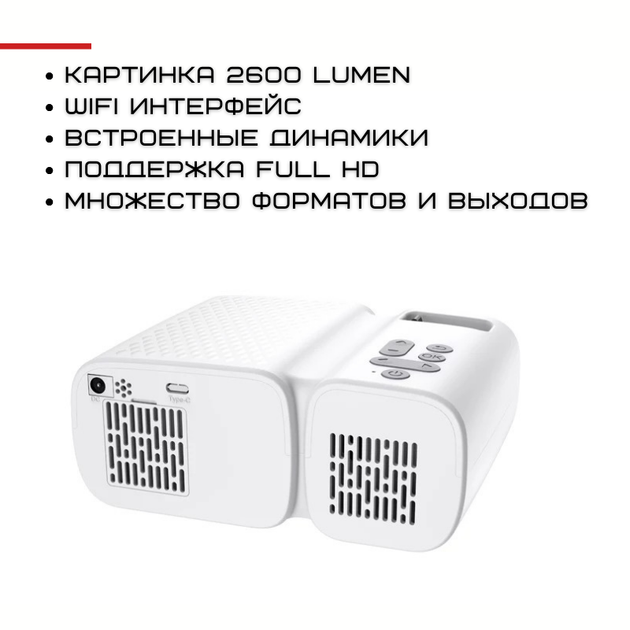 Портативный WIFI Мини LED Проектор Мультимедийный 2600 Lumen с Динамиком Cheerlux C11 Белый - Фото 2 Портативный WIFI Мини LED Проектор Мультимедийный 2600 Lumen с Динамиком Cheerlux C11 Белый - изображение 2