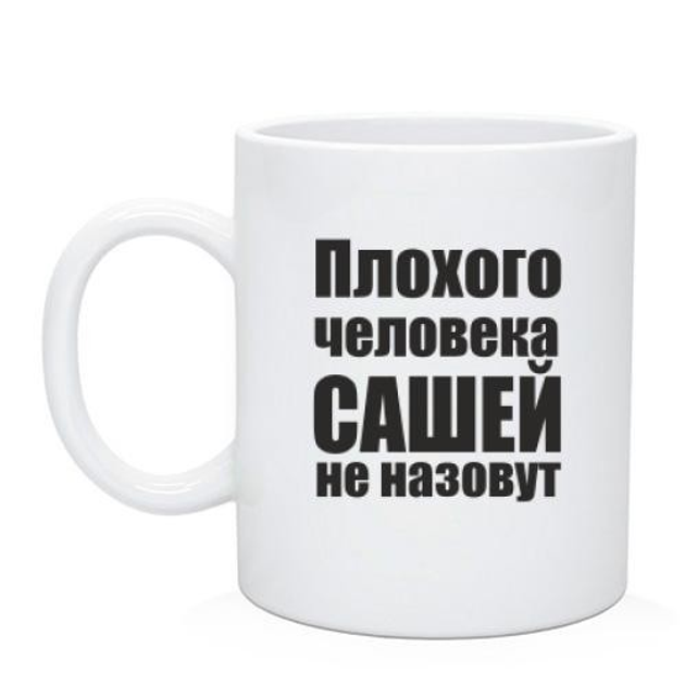 Решат имя. Дружбу не испортишь. Сломала кружку приколы. Разбила кружку приколы.