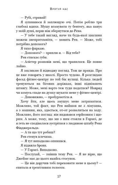 Макстон-хол. 3. Врятуй нас - Мона Кастен - Фото 13 Макстон-хол. 3. Врятуй нас - Мона Кастен - изображение 13