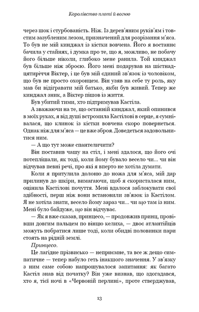 Кров і попіл: Королівство плоті й вогню - Дженніфер Л. Арментраут (9786175480946) - Фото 9 Кров і попіл: Королівство плоті й вогню - Дженніфер Л. Арментраут (9786175480946) - изображение 9