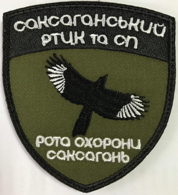 Шеврон на липучці Рота охорони Саксагань Safety Чорно-оливковий - зображення 1
