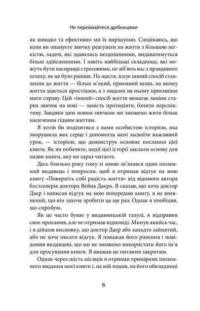 Книга "Не переймайтеся дрібницями". Автор - Річард Карлсон - Фото 3 Книга "Не переймайтеся дрібницями". Автор - Річард Карлсон - зображення 3