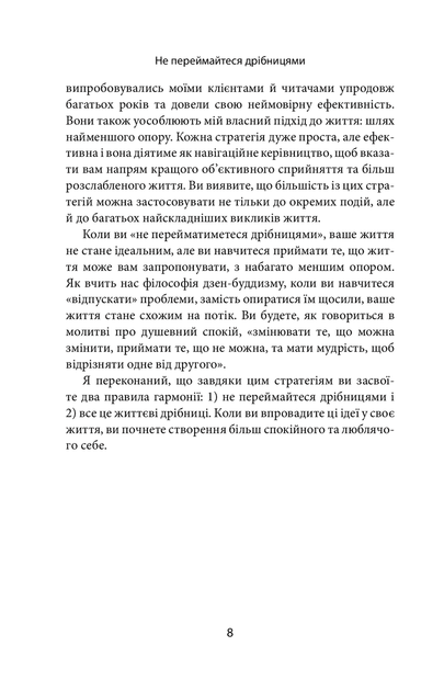Книга "Не переймайтеся дрібницями". Автор - Річард Карлсон - Фото 5 Книга "Не переймайтеся дрібницями". Автор - Річард Карлсон - зображення 5