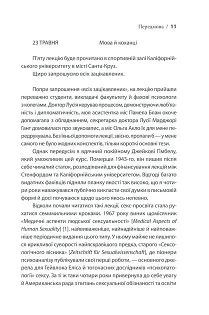 Книга «Секс у людському коханні. Ігри, в які грають у ліжку». Автор - Эрик Берн - изображение 7