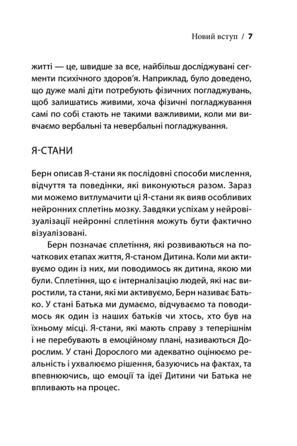 Книга Игры, в которые играют люди. Мировой бестселлер по психологии отношений / Эрик Берн (на украинском) - Фото 8 Книга Игры, в которые играют люди. Мировой бестселлер по психологии отношений / Эрик Берн (на украинском) - изображение 8