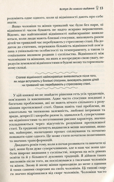 Книга Книга «Чоловіки з Марсу, жінки з Венери». Автор - Джон Грей від ...