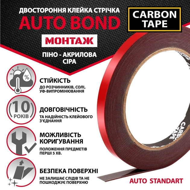 Двостороння клейка стрічка CARBON TAPE AUTO BOND 9 мм x 1 мм x 5 м (сіра, піно-акрилова) - Фото 5 Двостороння клейка стрічка CARBON TAPE AUTO BOND 9 мм x 1 мм x 5 м (сіра, піно-акрилова) - зображення 5