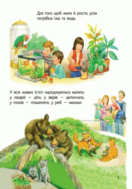 Енциклопедія дошкільника (нова) : Тварини - Фото 4 Енциклопедія дошкільника (нова) : Тварини - изображение 4