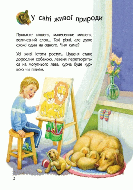 Енциклопедія дошкільника (нова) : Тварини - Фото 3 Енциклопедія дошкільника (нова) : Тварини - изображение 3