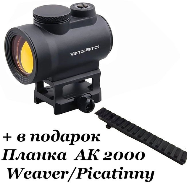 Приціл коліматорний Vector Optics Centurion 1x30 3 МОА. Weaver/Picatinny+ у подарунок Планка-цілик АК 2000 Weaver/Picatinny для АК, РПК, Сайга, Вепр, 18 см, сталь - зображення 1