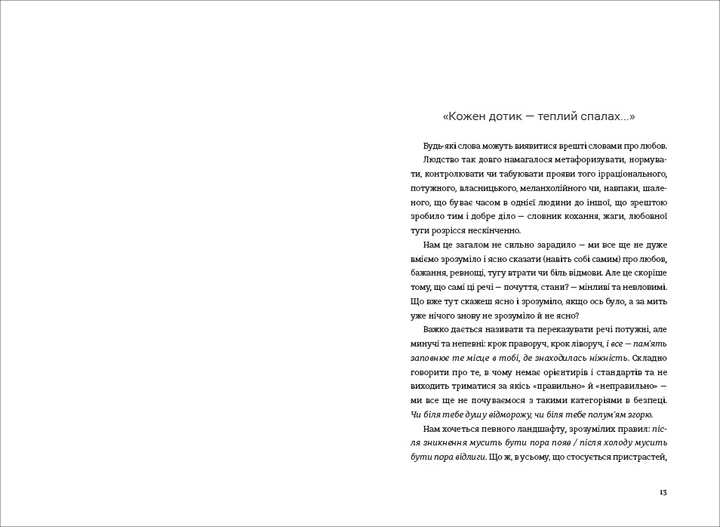 Книга Love - Катерина Бабкіна (9786178012069) - изображение 6