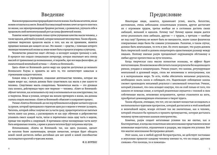 Чарльз Фрэнсис Энел - Ключ ко вселенной - Фото 3 Чарльз Фрэнсис Энел - Ключ ко вселенной - изображение 3