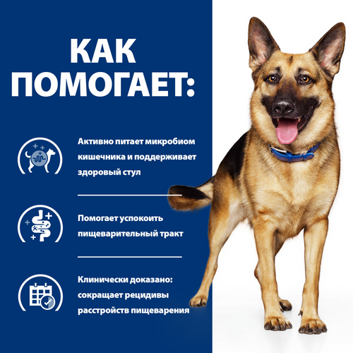 Сухой корм для собак Hill's PRESCRIPTION DIET Gastrointestinal Biome при расстройствах пищеварения с курицей 10 кг - Фото 4 Сухой корм для собак Hill's PRESCRIPTION DIET Gastrointestinal Biome при расстройствах пищеварения с курицей 10 кг - изображение 4