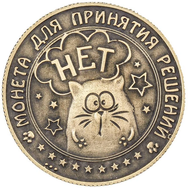 Счастливая монета для принятия решения: Монета Да или Нет Charm Бронза - Фото 3 Счастливая монета для принятия решения: Монета Да или Нет Charm Бронза - изображение 3