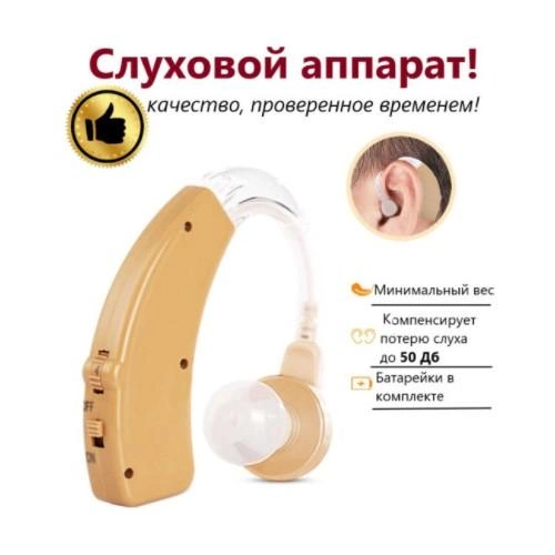Слуховой аппарат Soysept-325 заушной Усилитель слуха Полный комплект с батарейками и сменными амбушюрами Бежевый (336355) - изображение 1