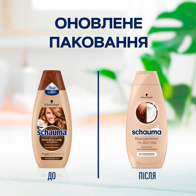 Шампунь Schauma Восстановление и уход с экстрактом кокоса для ...