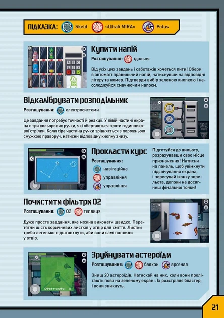 Among Us. Довідник. АртБукс - изображение 7