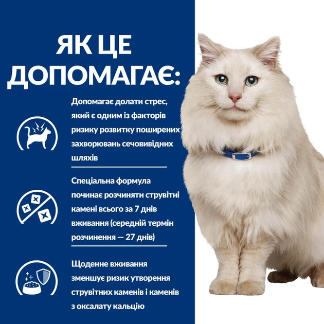 Сухий корм Hill’s Prescription Diet c/d Stress для котів для догляду за сечовидільною системою з куркою 3 кг - изображение 5