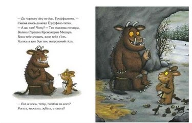 Ґруффалятко - Джулія Дональдсон (9789669745989) - зображення 3