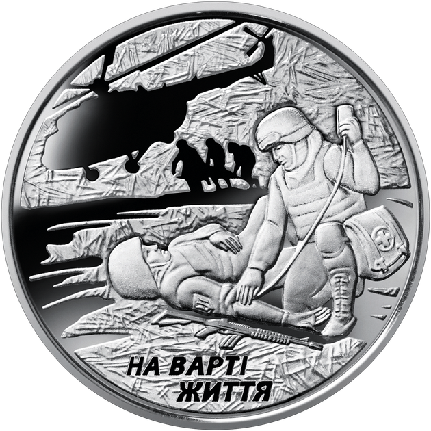 Монета Україна ВСУ На варті життя Військові медики 10 грн в капсулі - Фото 1 Монета Україна ВСУ На варті життя Військові медики 10 грн в капсулі - зображення 1