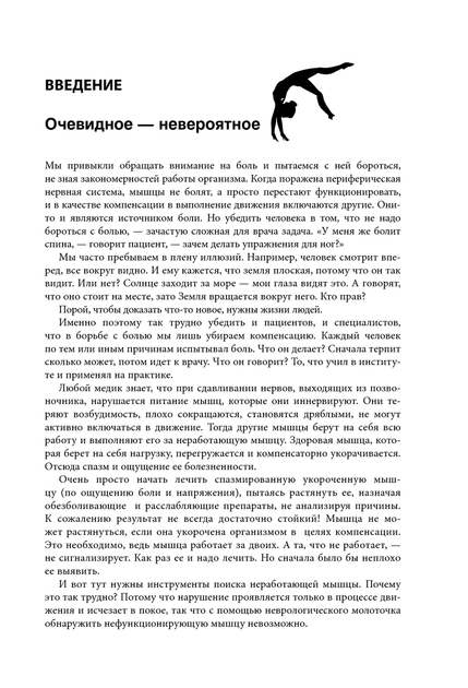 Книга «Прикладная кинезиология. Восстановление тонуса и функций скелетных мышц». Автор - Людмила Васильева - изображение 7