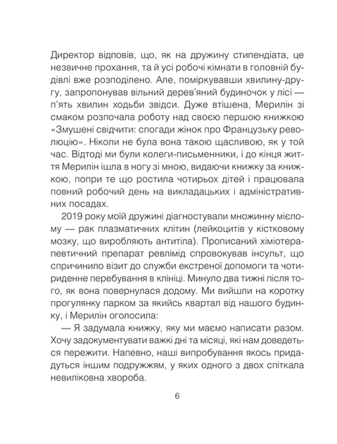 Питання життя і смерті. Ірвін Ялом, Мерилін Ялом (9786171289253) - изображение 5