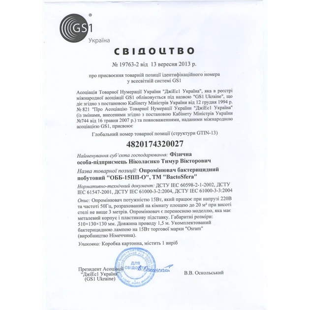 Бактерицидный облучатель Bactosfera OBB 15P OZON FREE 9000ч - изображение 8