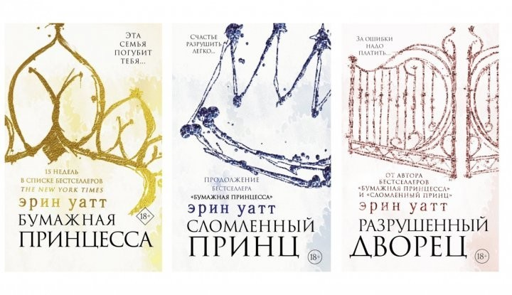 Книга Набор книг Бумажная принцесса Сломленный принц Разрушенный дворец ...