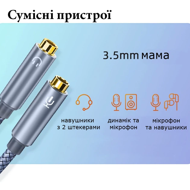 Аудіо розгалужувач/перехідник/спліттер mini jack 3.5 mm AUX AM