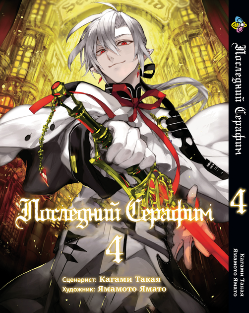 Набор комплект Последний серафим Seraph of the End с 01 по 10 том - изображение 4