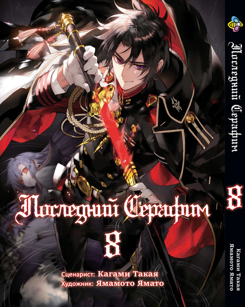 Набор комплект Последний серафим Seraph of the End с 01 по 10 том - изображение 8