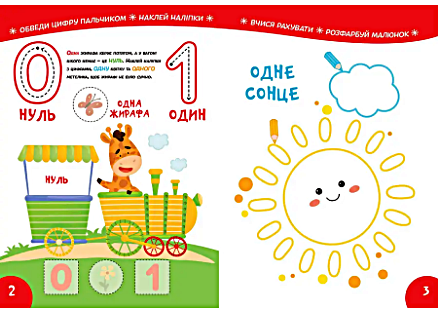 Прописи Учим цифры 3+ (Укр) 21х29см 18 стр арт.8193 - изображение 2