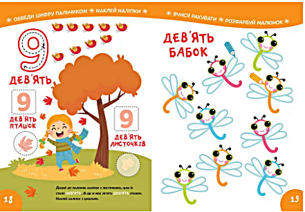 Прописи Учим цифры 3+ (Укр) 21х29см 18 стр арт.8193 - изображение 4