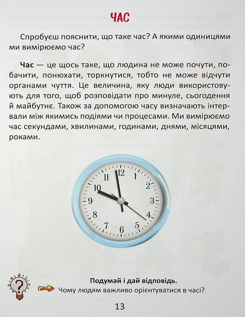 Завтра в школу: Единицы измерения 17х22см 64стр (укр) арт.0283 - изображение 6