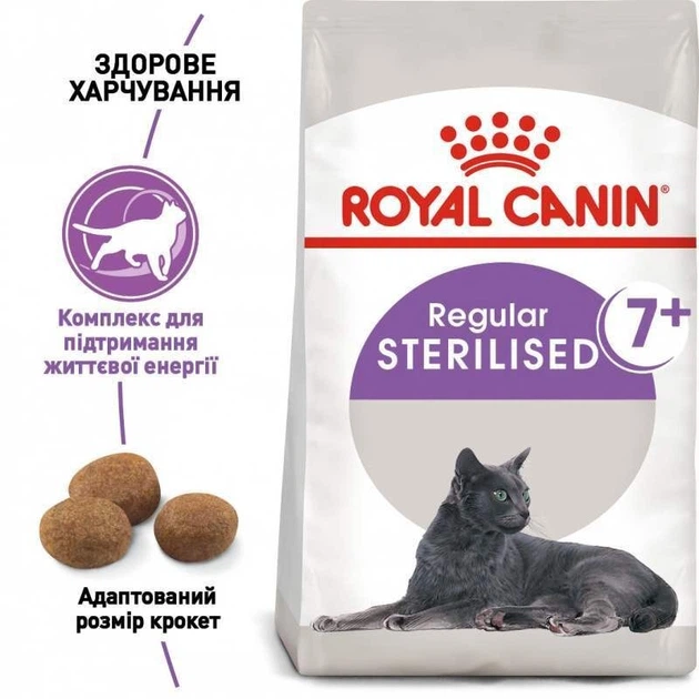 Сухий корм Royal Canin (Роял Канін) Sterilised 7+ з птахом для котів та котів після стерилізації старше 7 років. 1,5 кг - зображення 2