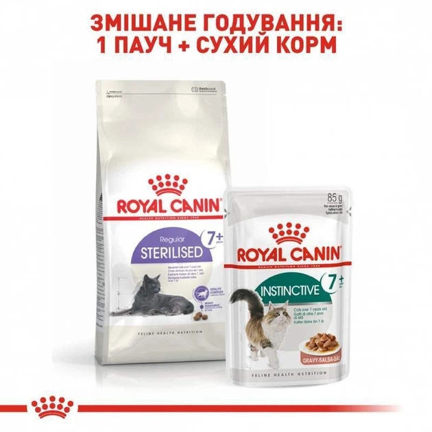 Сухий корм Royal Canin (Роял Канін) Sterilised 7+ з птахом для котів та котів після стерилізації старше 7 років. 1,5 кг - зображення 5