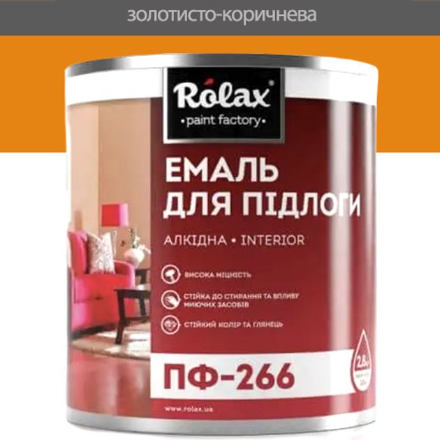 Фарба для підлоги алкідна Rolax ПФ-266 золотисто-коричнева 2,8 кг - зображення 1