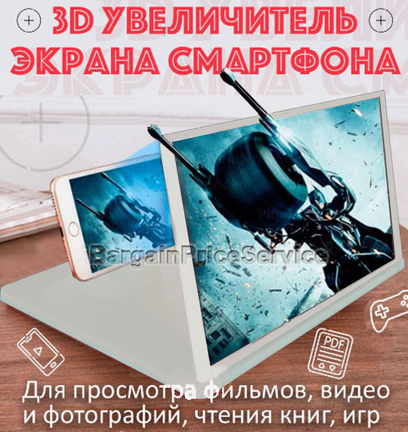 Подставка 3D увеличитель экрана для смартфона складная Enlarged Screen ...