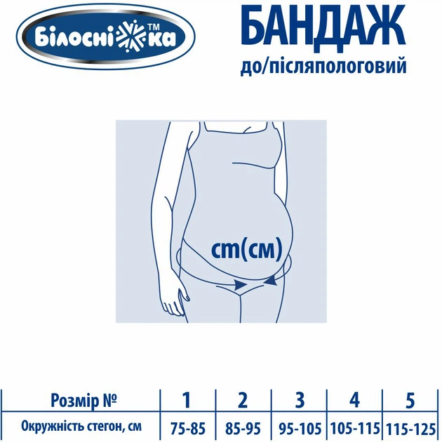 Бандаж до/послеродовой Білосніжка Mod: 202, размер № 3 (95-105 см) 1 шт (411849) - Фото 2 Бандаж до/послеродовой Білосніжка Mod: 202, размер № 3 (95-105 см) 1 шт (411849) - изображение 2