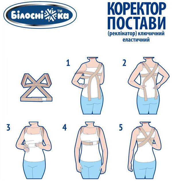 Коректор ключичний р.5(110-119 см) Білосніжка мод.402 (551783) - изображение 3