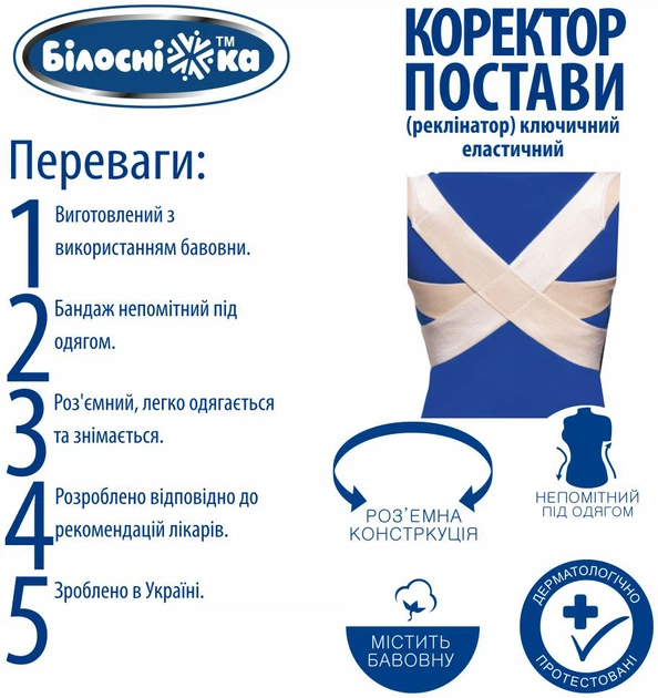 Коректор ключичний р.5(110-119 см) Білосніжка мод.402 (551783) - изображение 4