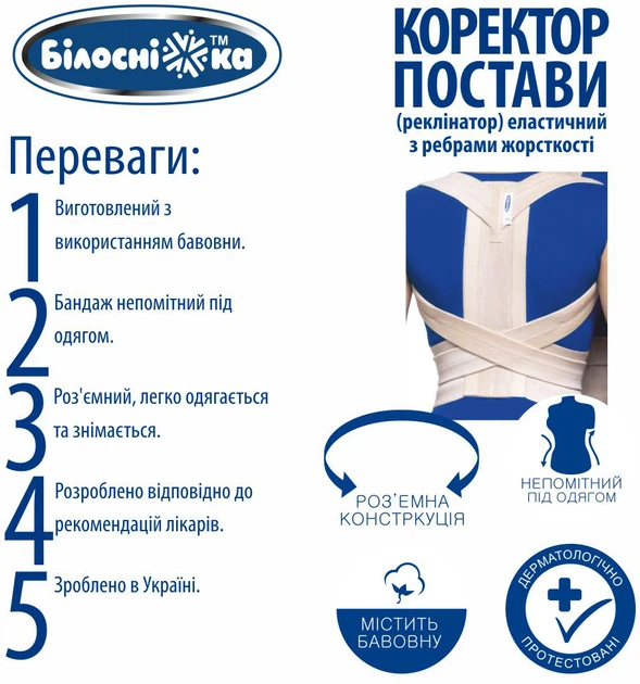 Корректор осанки (реклинатор) с ребрами жесткости Білосніжка Mod:401, размер № 5 (110-119 см) (551750) - изображение 4