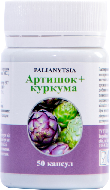 Артишок+куркума Palianytsia 350 мг 50 капсул (9780201342758) – фото ...