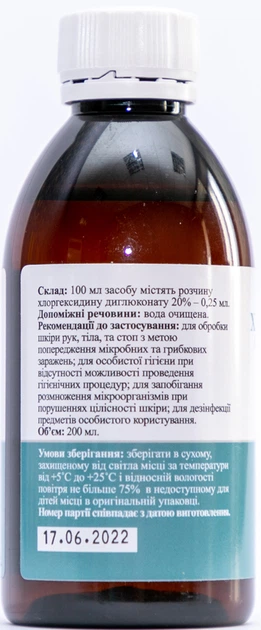 Хлоргексидин Palianytsia антисептическое средство 200 мл (9780201342697) - изображение 2